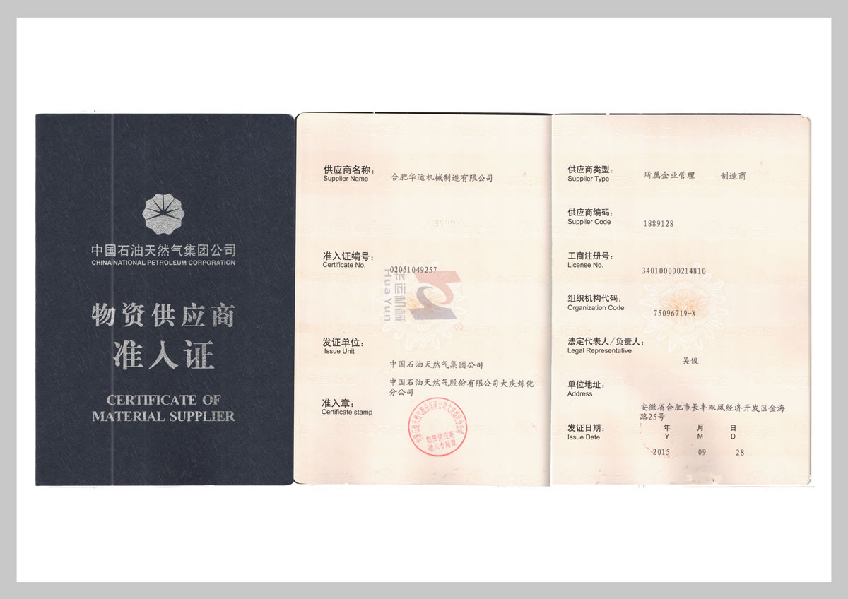 中石油准入证 中石油准入证