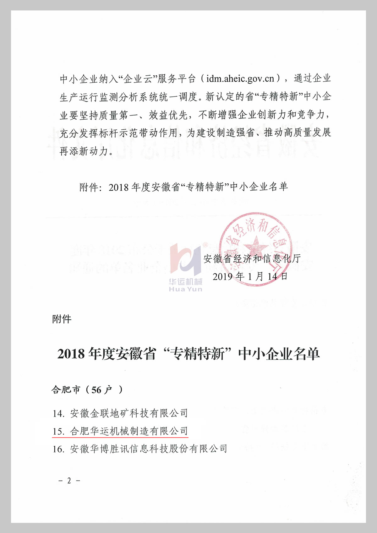 专精特新企业2
