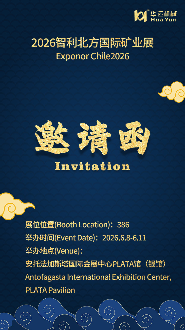 Hefei Huayun Machinery to Attend Exponor Chile 2026, Welcome to Booth 386